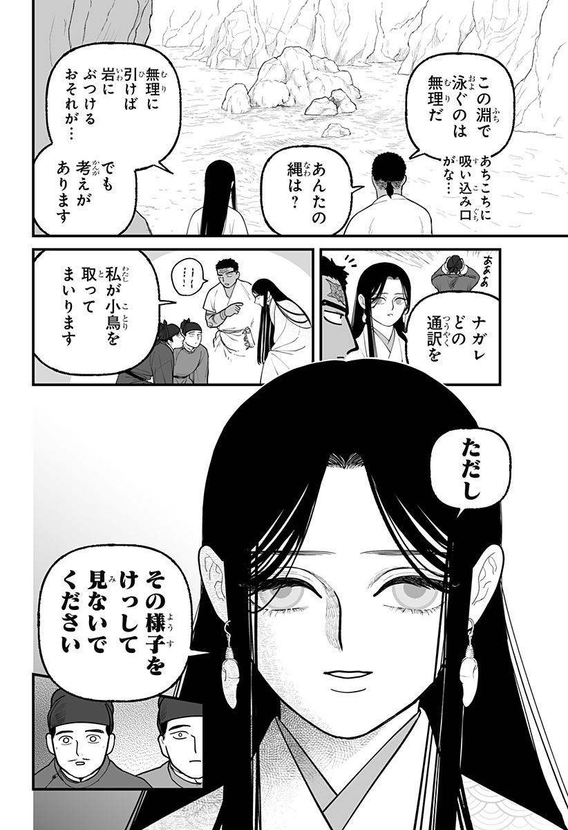 Kami Yomu Futari Chapter 6 10ページ