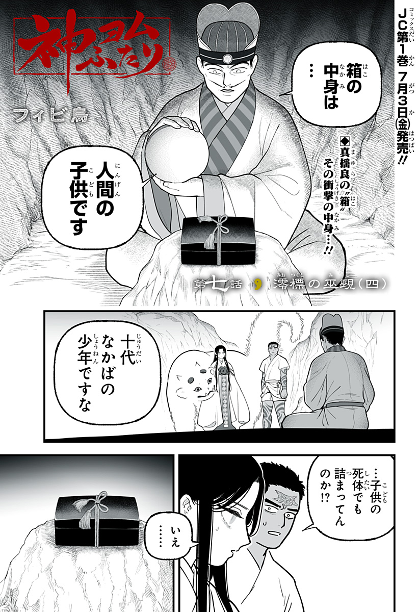 Kami Yomu Futari Chapter 7 1ページ