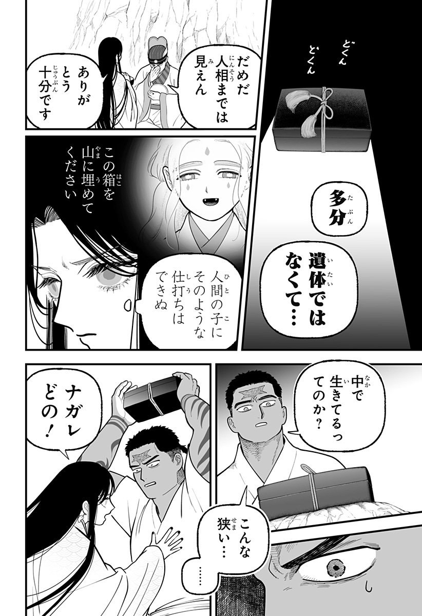 Kami Yomu Futari Chapter 7 2ページ