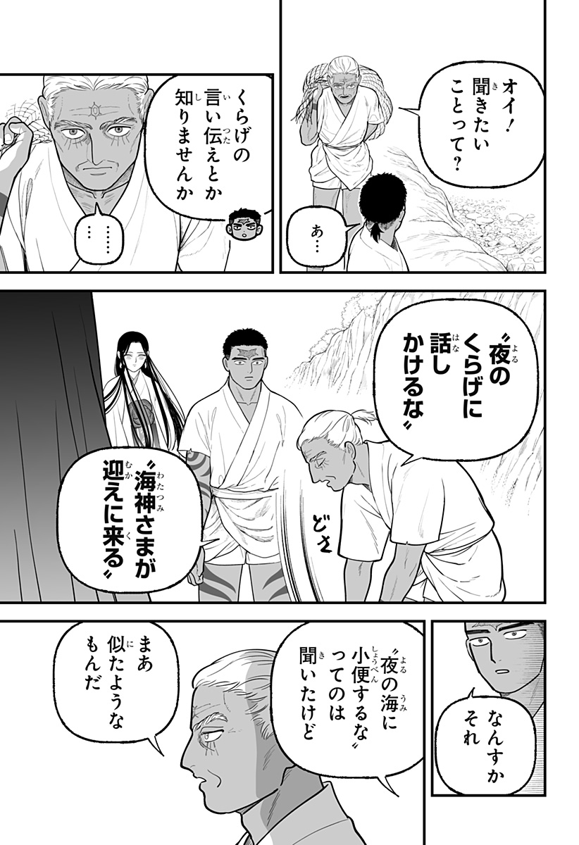 Kami Yomu Futari Chapter 7 11ページ