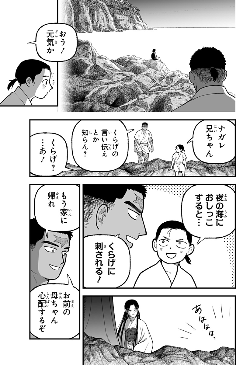 Kami Yomu Futari Chapter 7 13ページ