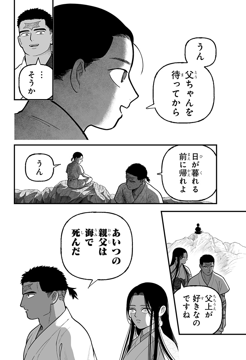 Kami Yomu Futari Chapter 7 14ページ