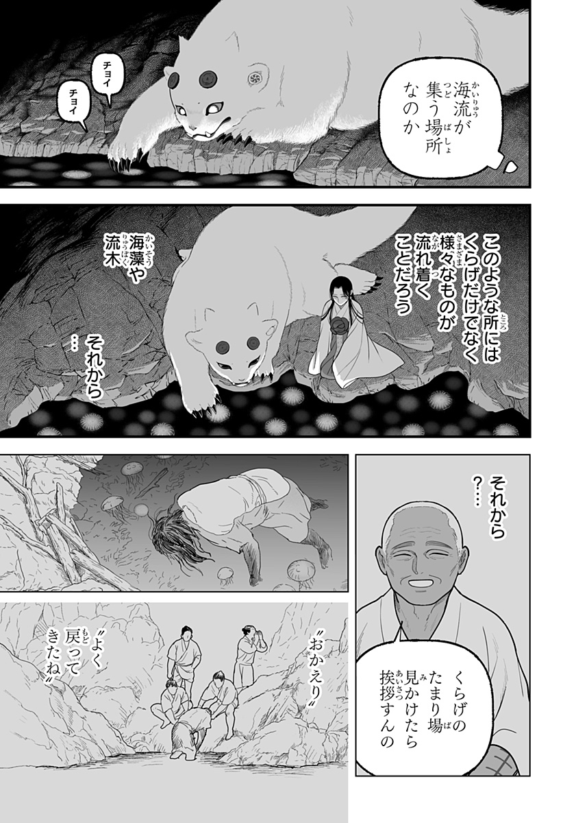 Kami Yomu Futari Chapter 7 17ページ