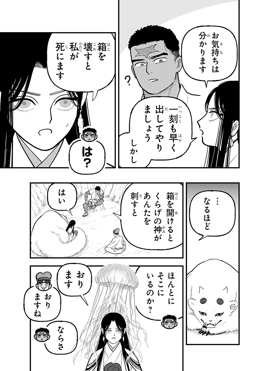 Kami Yomu Futari Chapter 7 3ページ