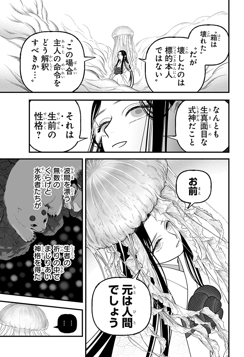 Kami Yomu Futari Chapter 7 21ページ