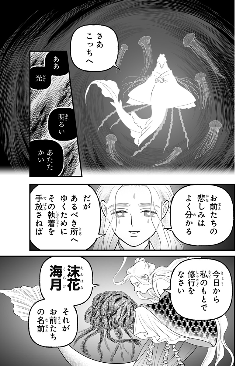 Kami Yomu Futari Chapter 7 23ページ
