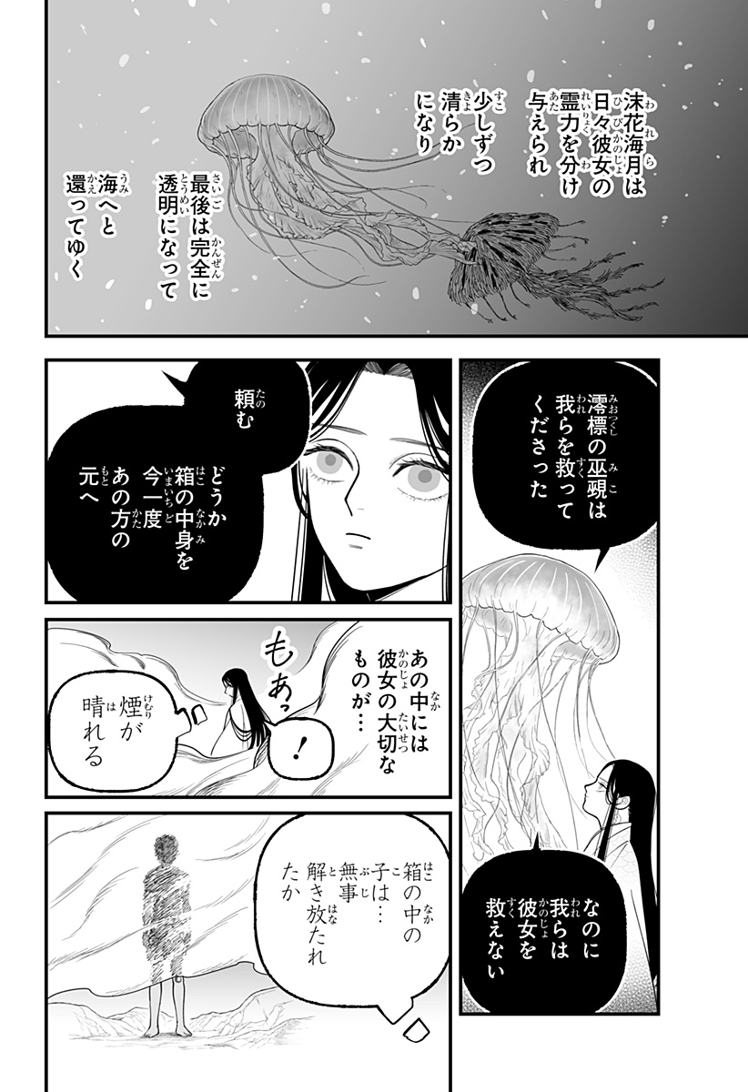 Kami Yomu Futari Chapter 7 24ページ