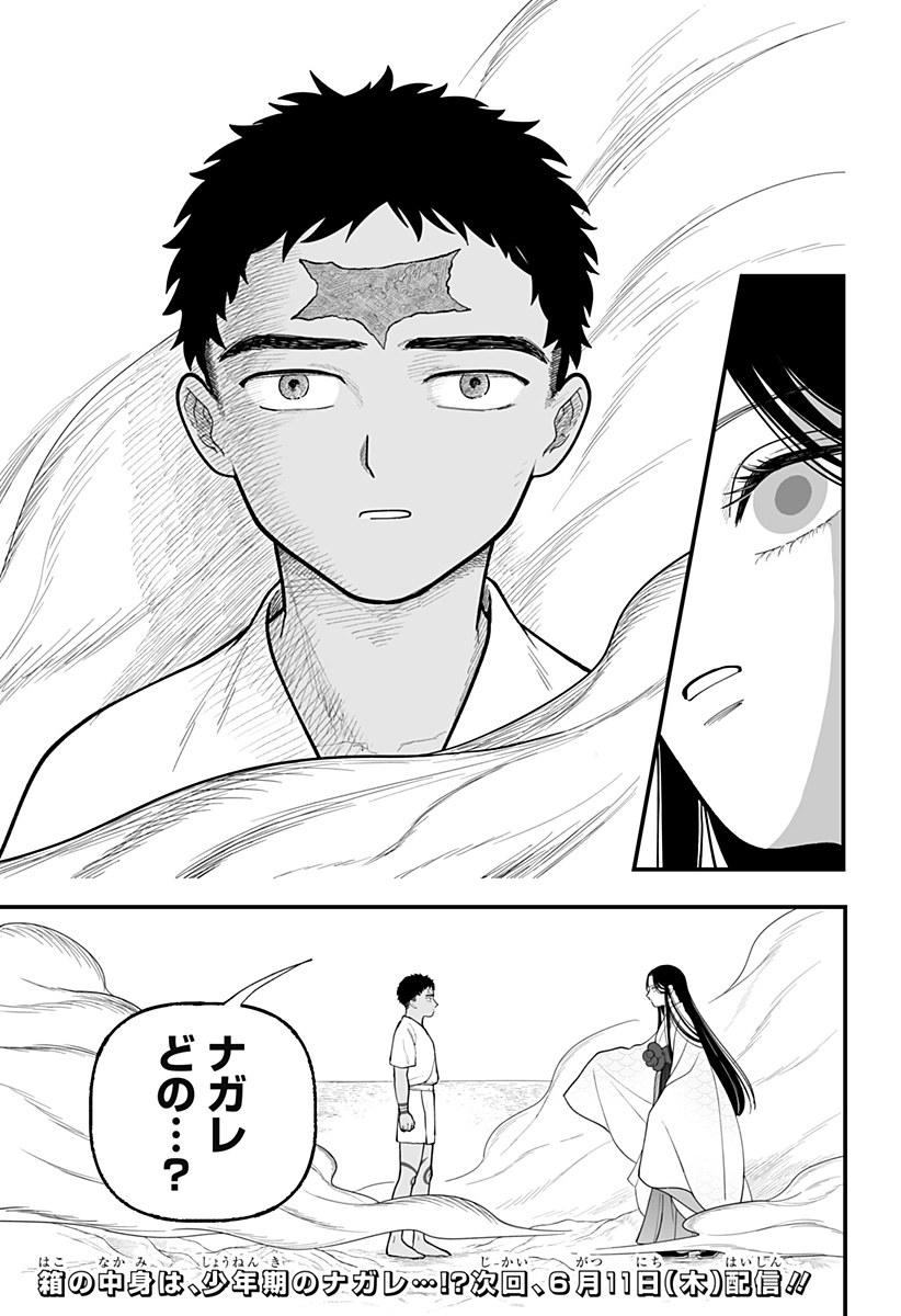 Kami Yomu Futari Chapter 7 25ページ