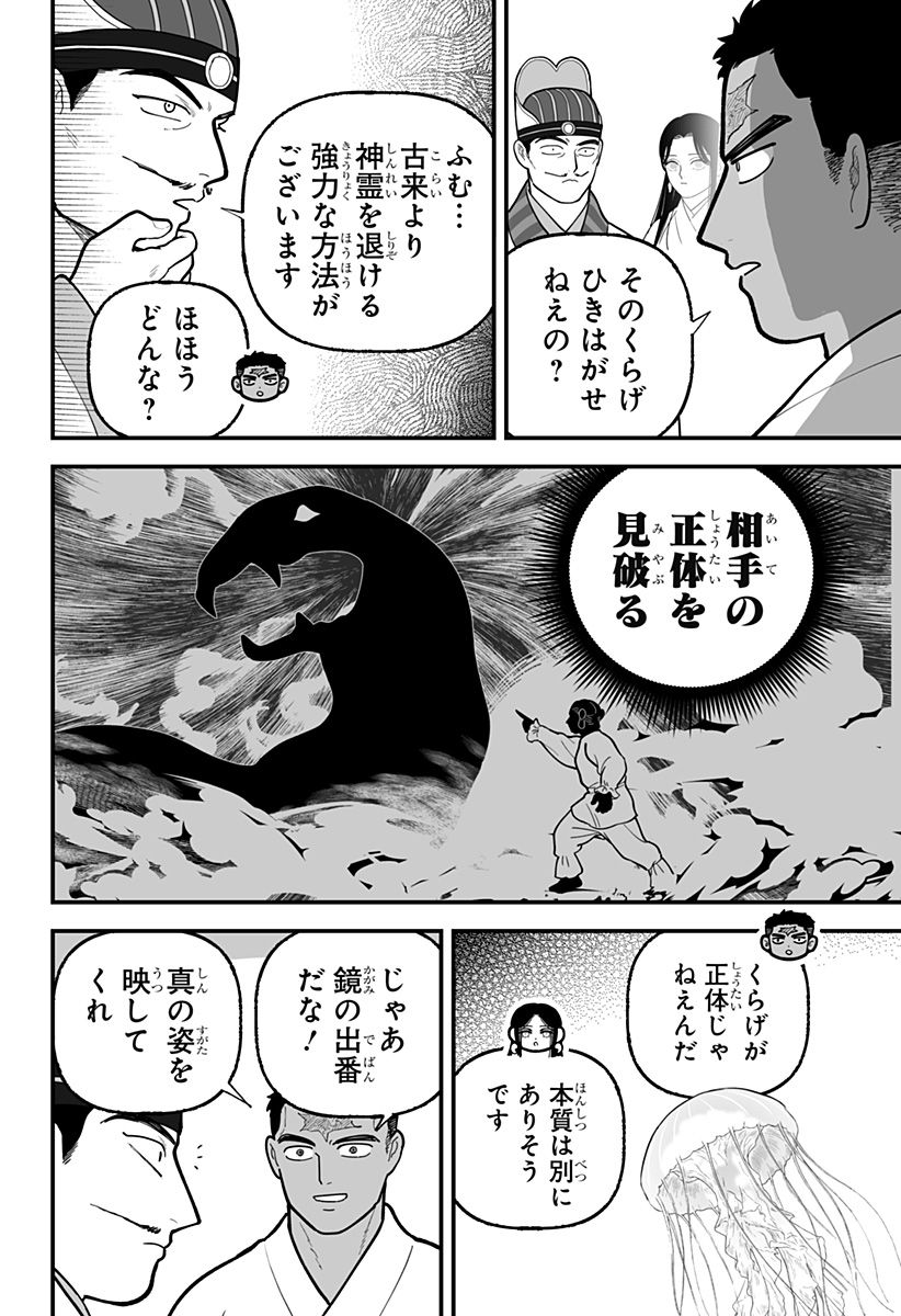 Kami Yomu Futari Chapter 7 4ページ