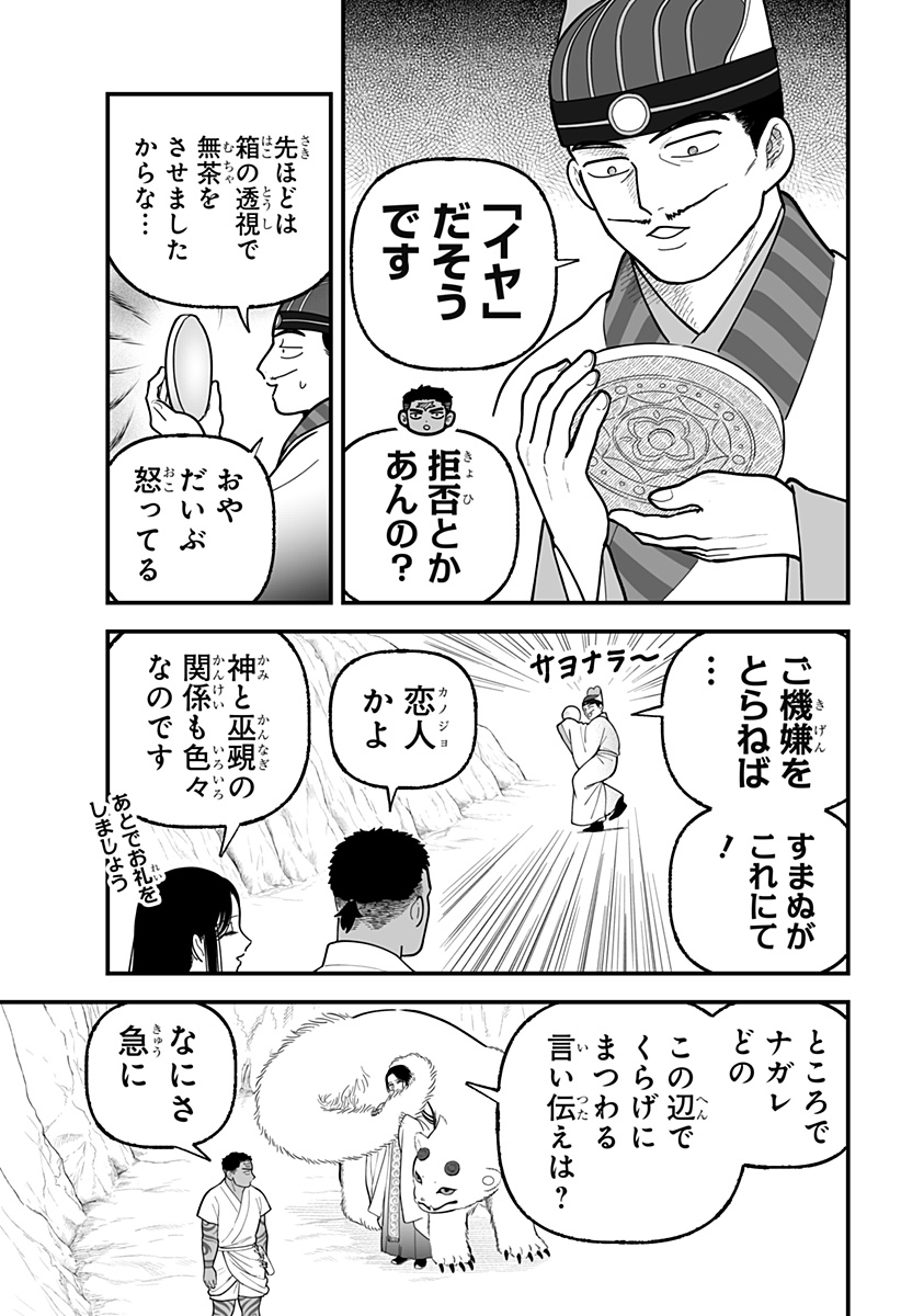 Kami Yomu Futari Chapter 7 5ページ