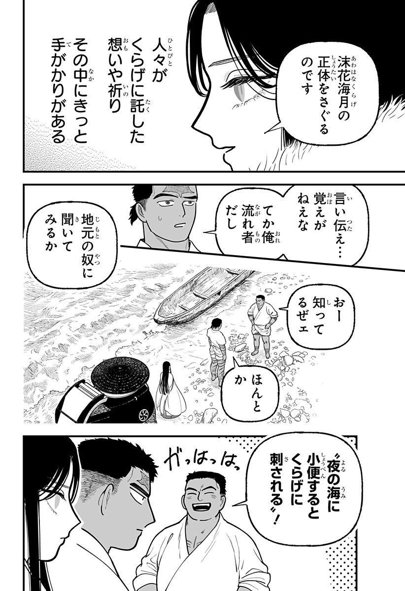 Kami Yomu Futari Chapter 7 6ページ