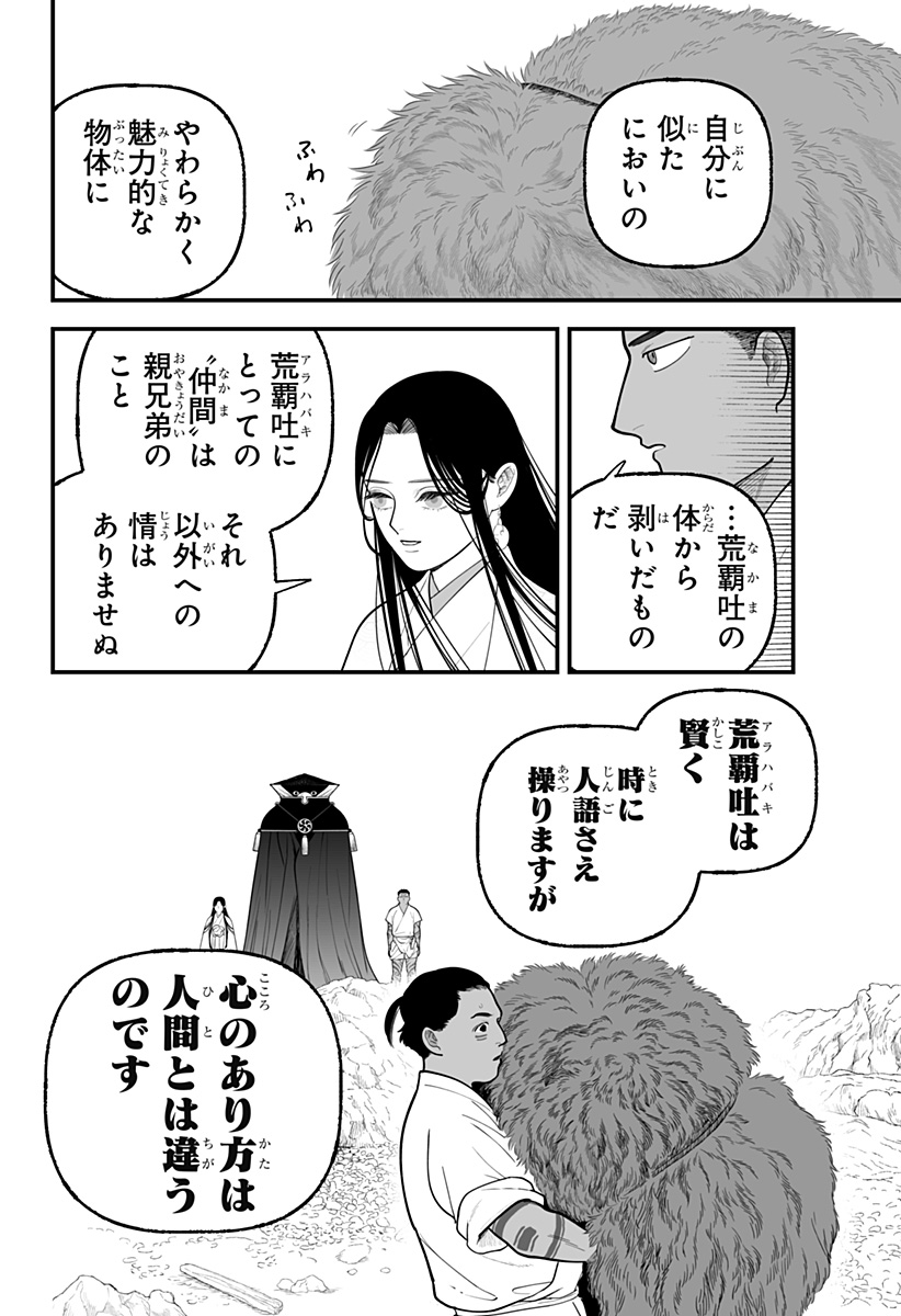 Kami Yomu Futari Chapter 7 10ページ
