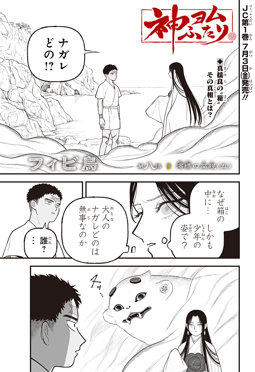 Kami Yomu Futari Chapter 8 1ページ