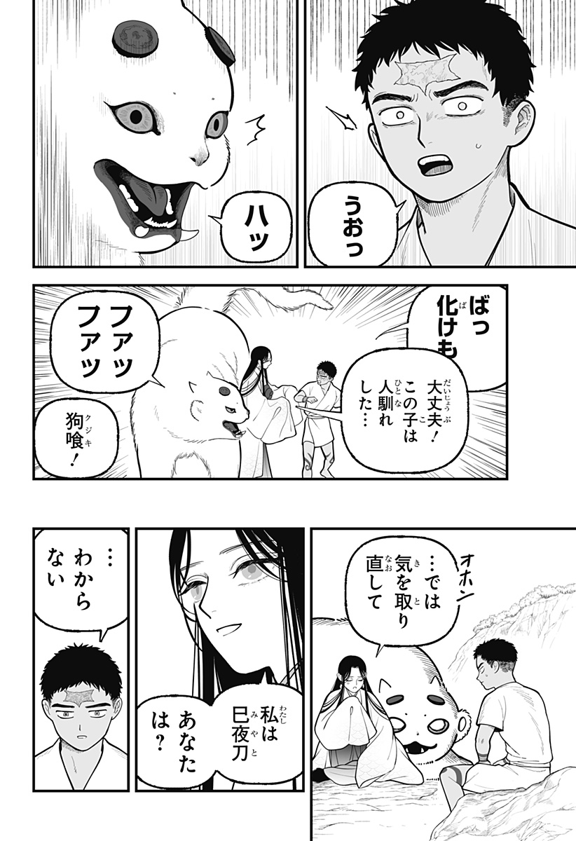 Kami Yomu Futari Chapter 8 2ページ
