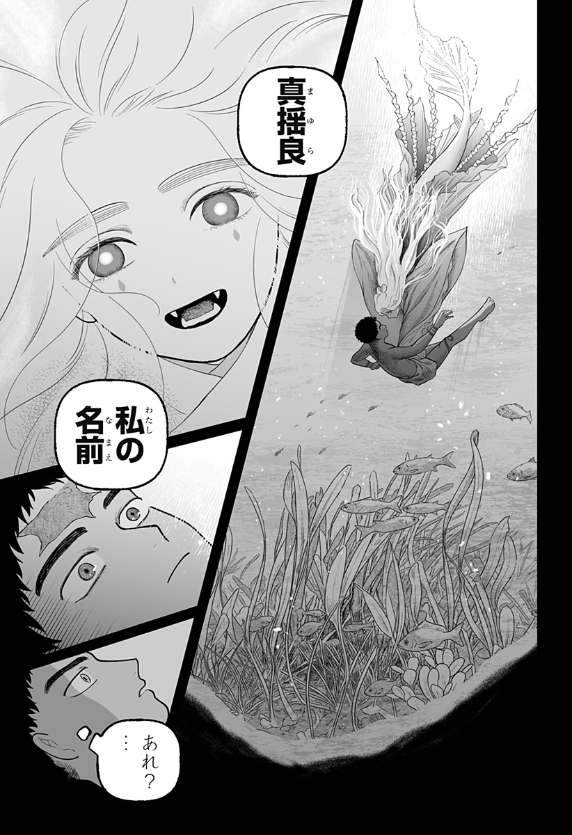 Kami Yomu Futari Chapter 8 11ページ