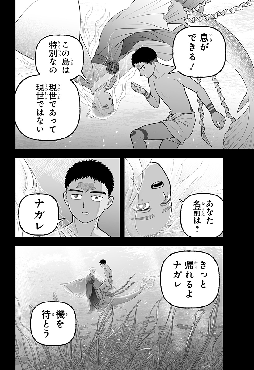 Kami Yomu Futari Chapter 8 12ページ