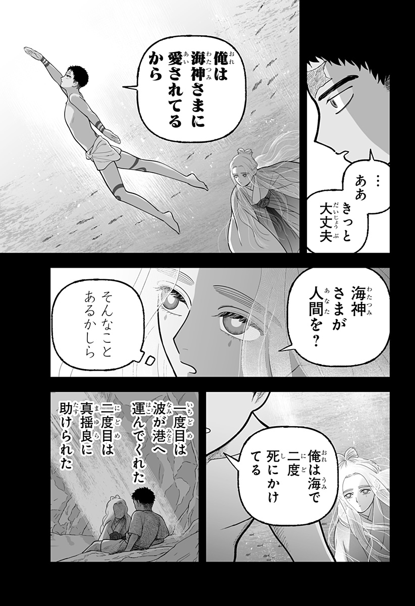 Kami Yomu Futari Chapter 8 13ページ