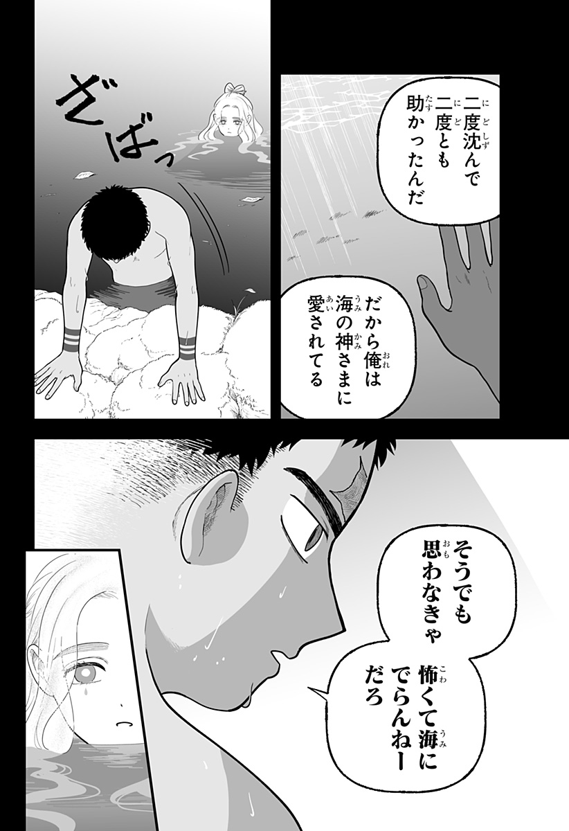 Kami Yomu Futari Chapter 8 14ページ