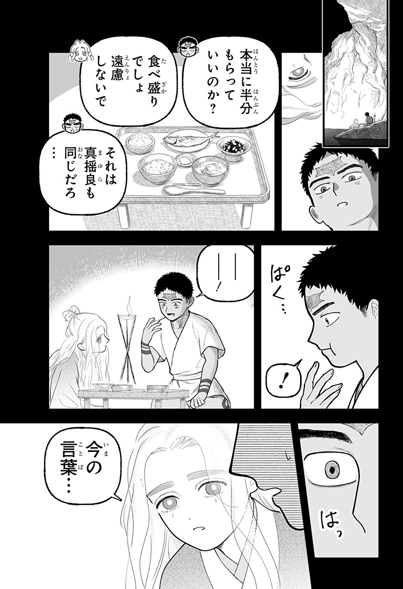 Kami Yomu Futari Chapter 8 15ページ