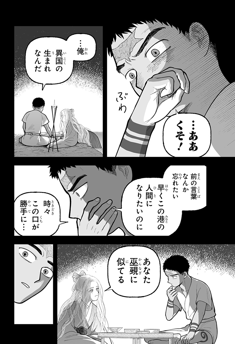 Kami Yomu Futari Chapter 8 16ページ
