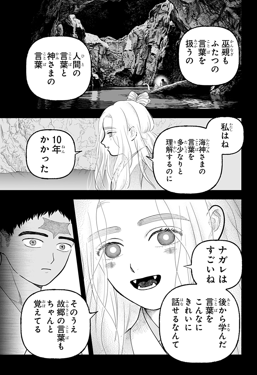 Kami Yomu Futari Chapter 8 17ページ