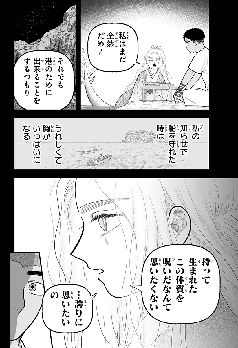 Kami Yomu Futari Chapter 8 18ページ