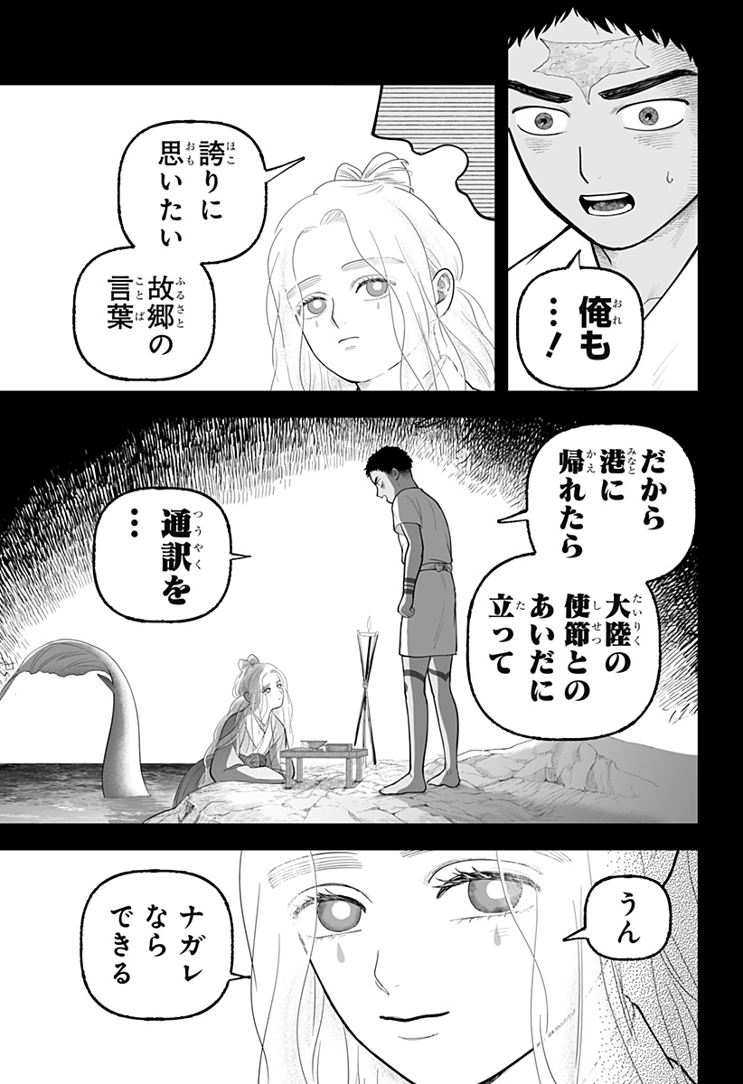 Kami Yomu Futari Chapter 8 19ページ