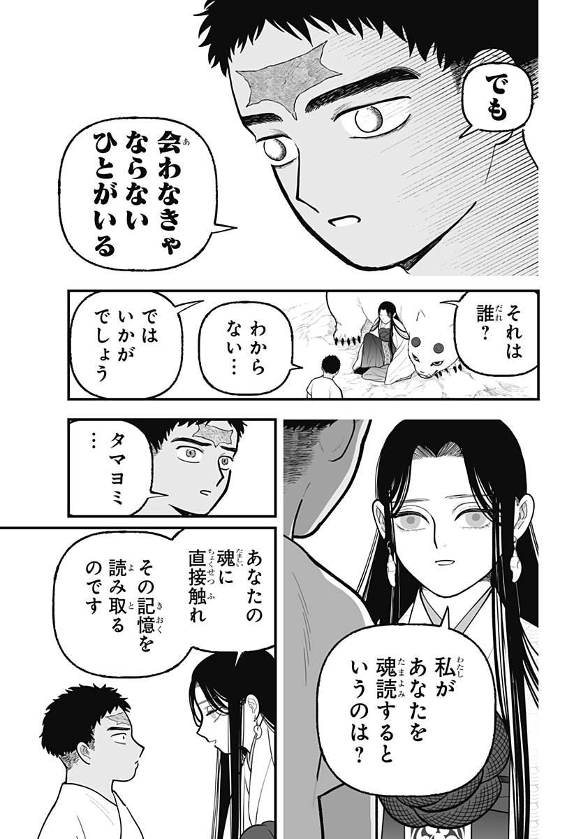 Kami Yomu Futari Chapter 8 3ページ