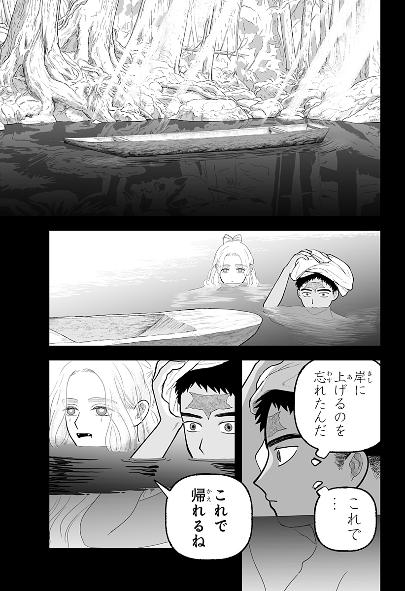 Kami Yomu Futari Chapter 8 21ページ