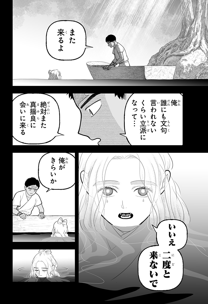 Kami Yomu Futari Chapter 8 22ページ
