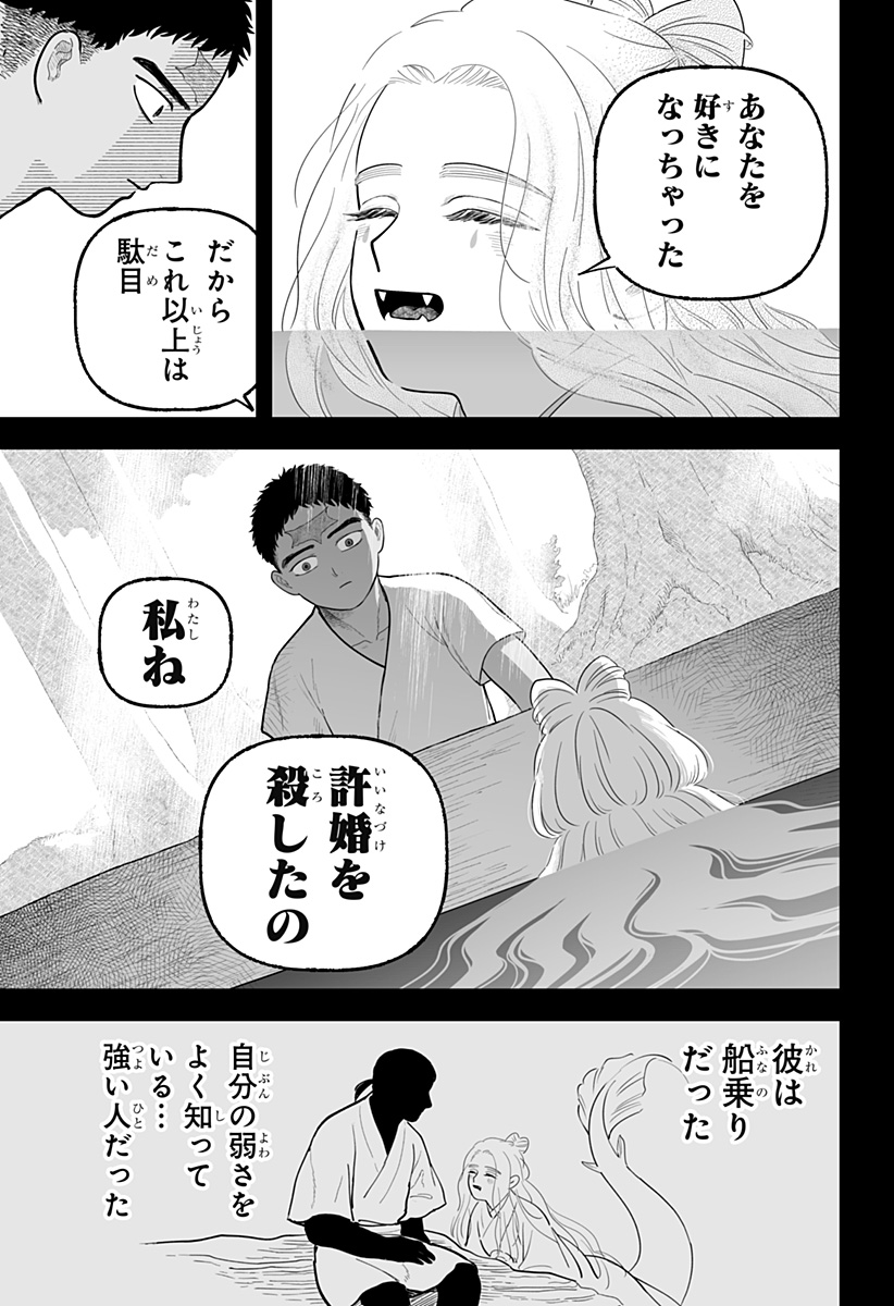 Kami Yomu Futari Chapter 8 23ページ
