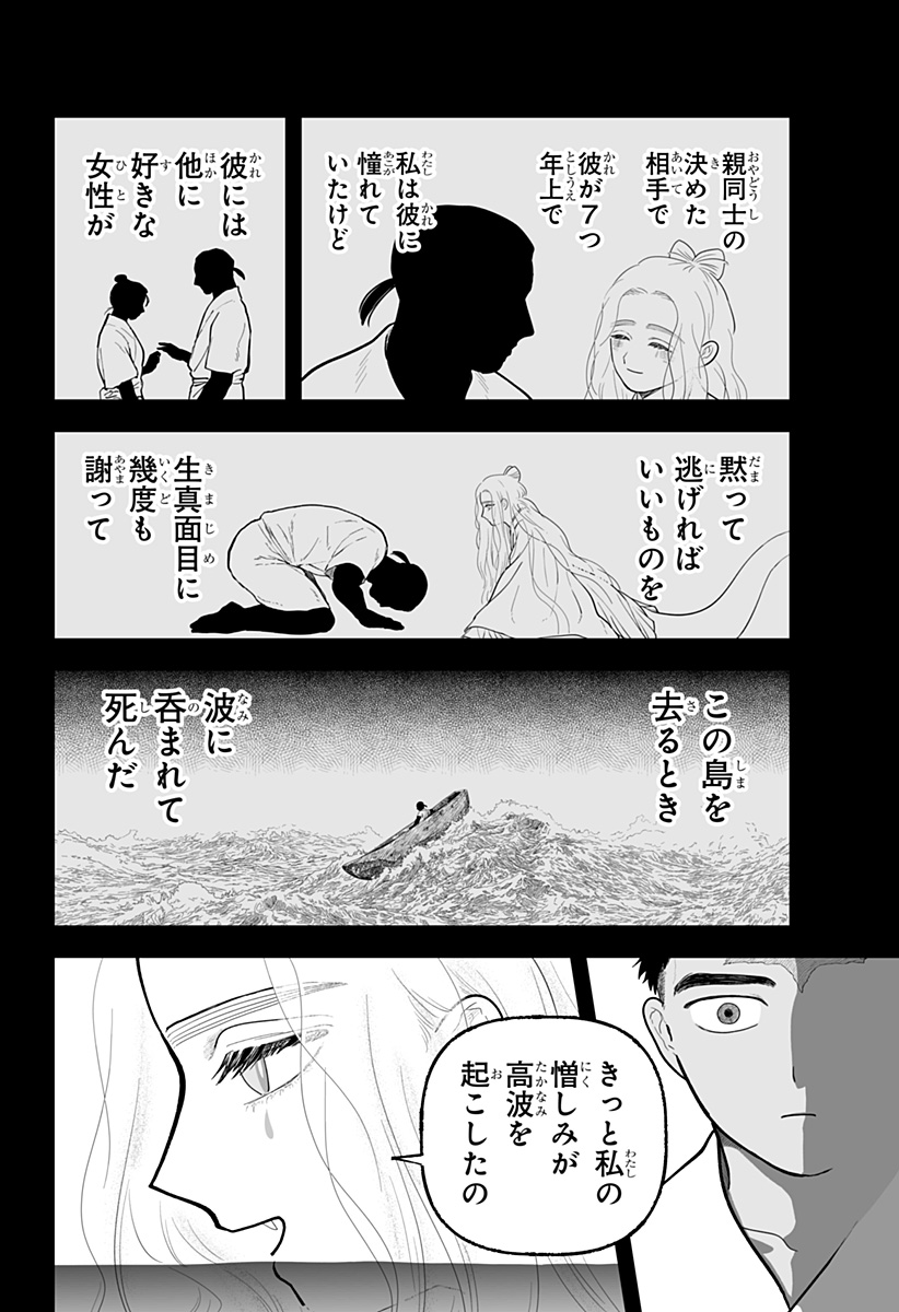 Kami Yomu Futari Chapter 8 24ページ