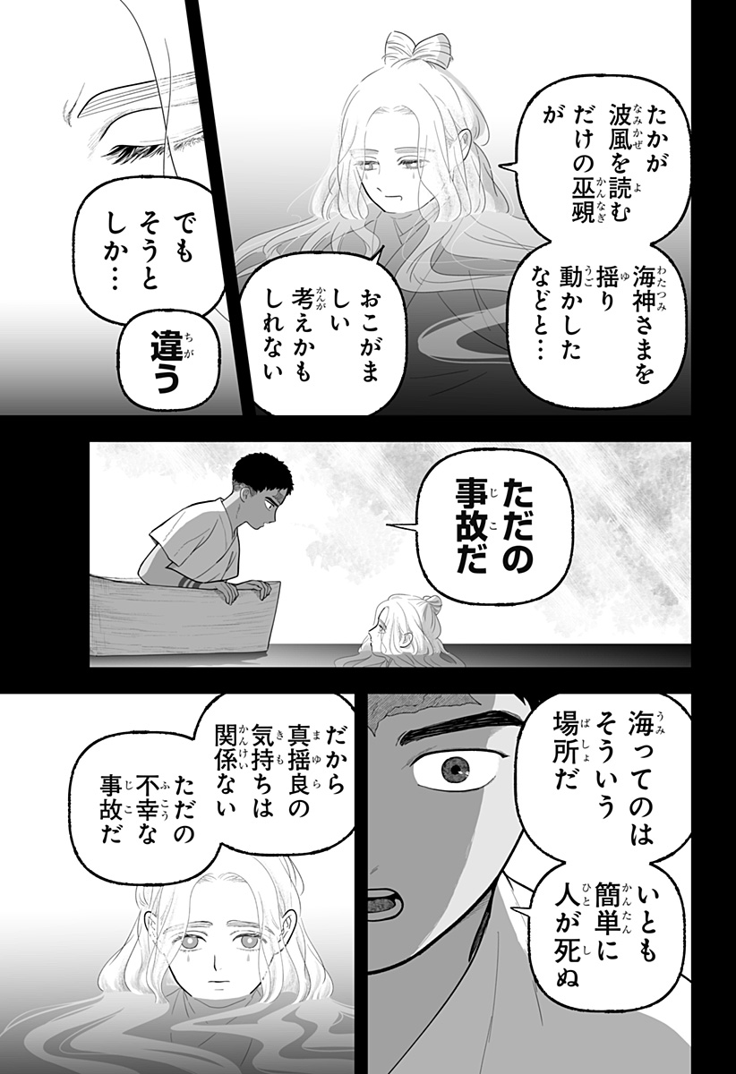 Kami Yomu Futari Chapter 8 25ページ