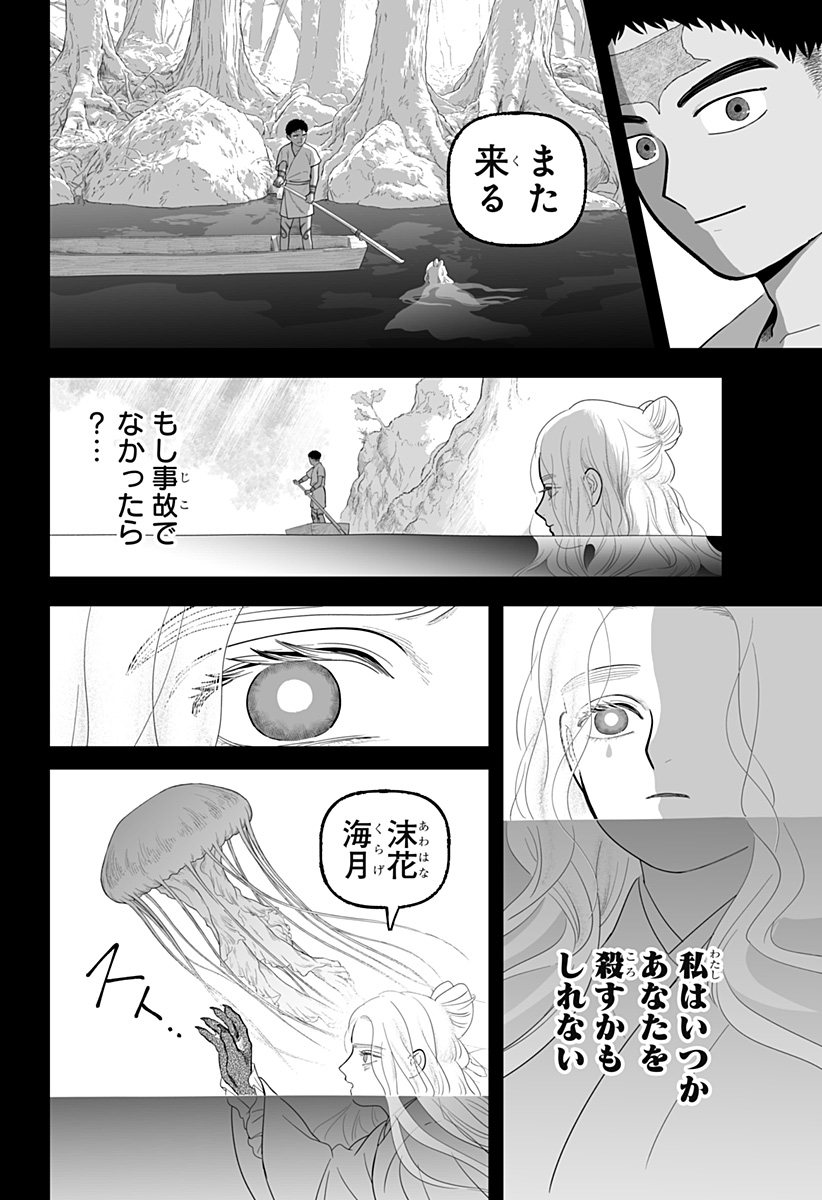 Kami Yomu Futari Chapter 8 26ページ