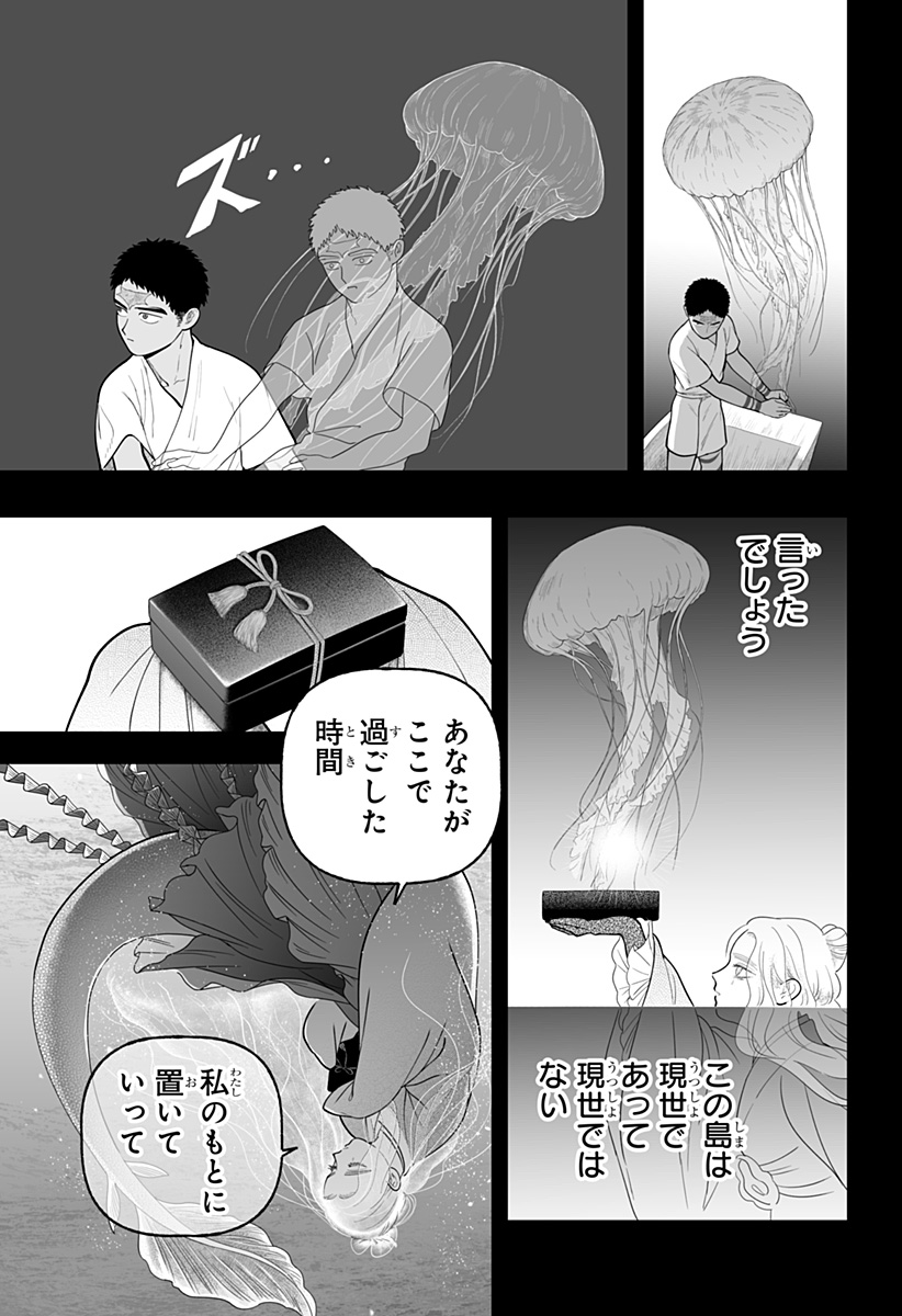 Kami Yomu Futari Chapter 8 27ページ