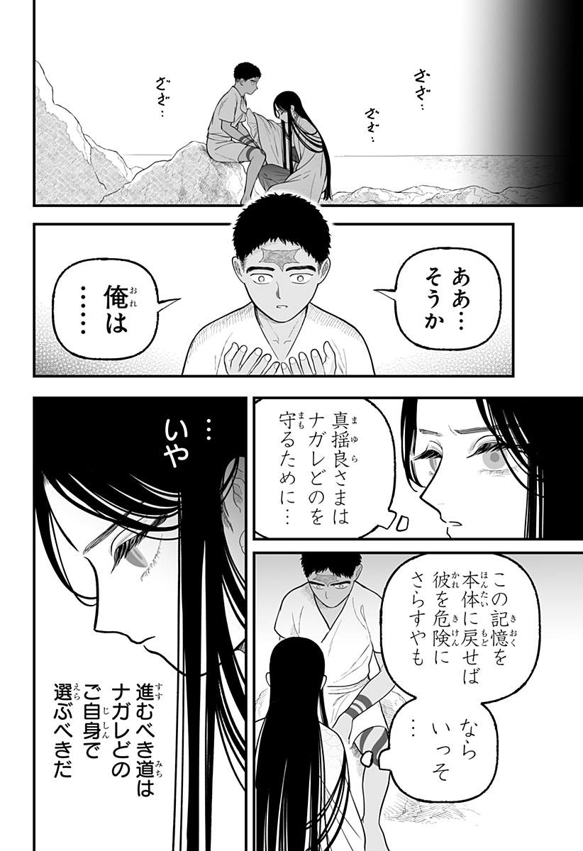 Kami Yomu Futari Chapter 8 28ページ