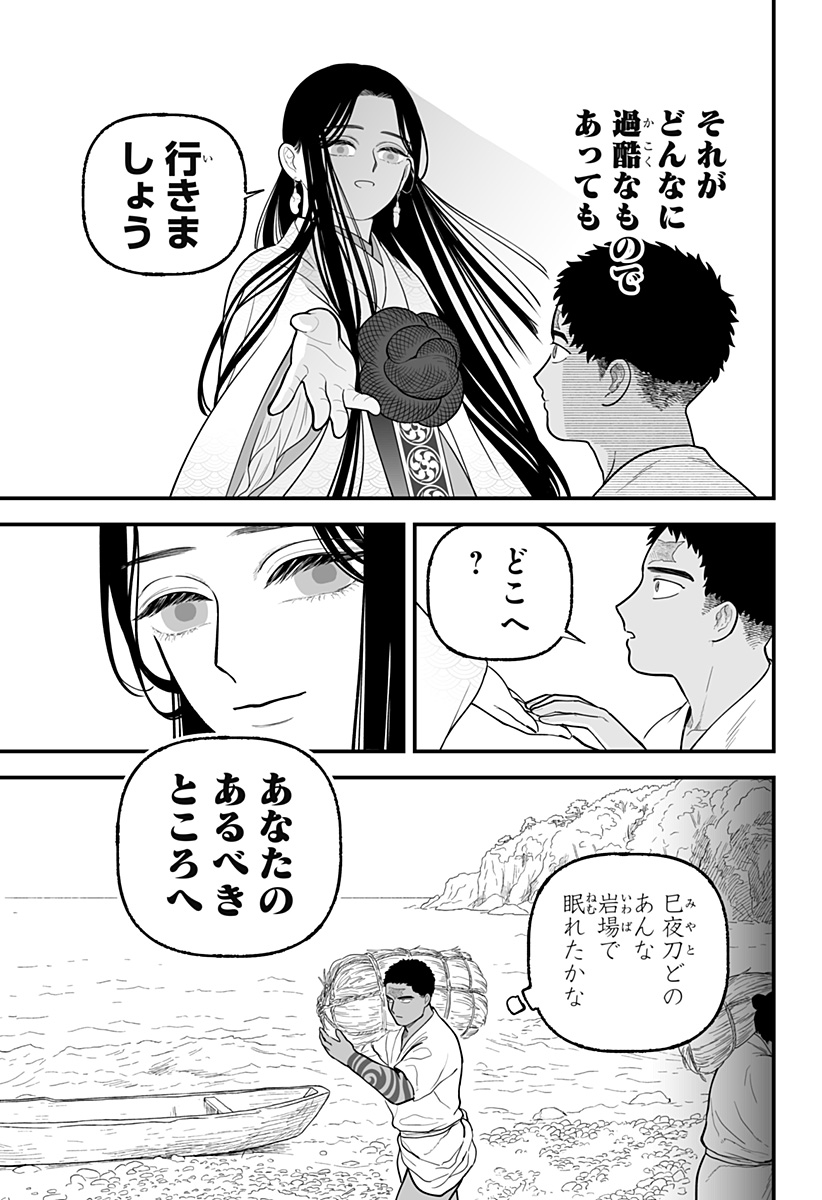 Kami Yomu Futari Chapter 8 29ページ
