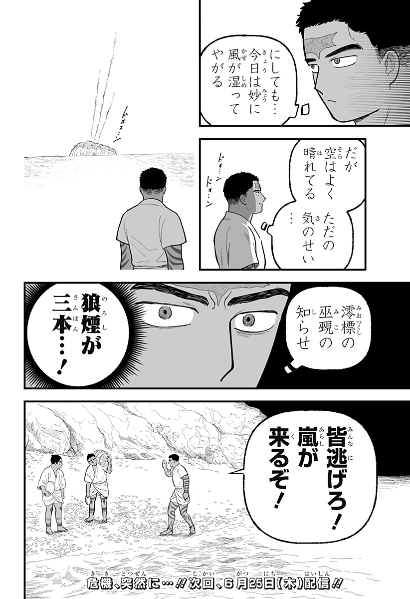 Kami Yomu Futari Chapter 8 30ページ