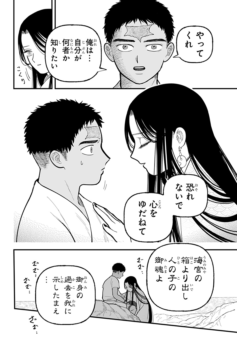 Kami Yomu Futari Chapter 8 4ページ