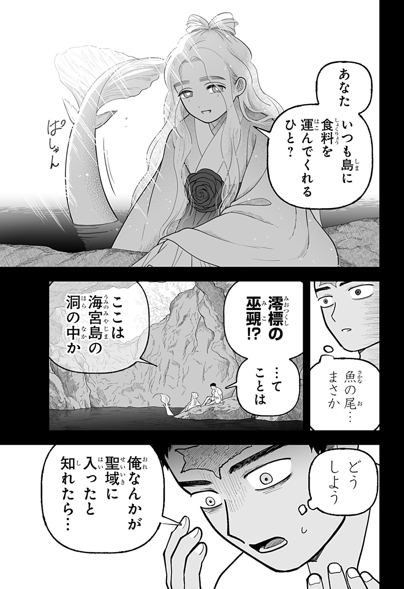Kami Yomu Futari Chapter 8 7ページ