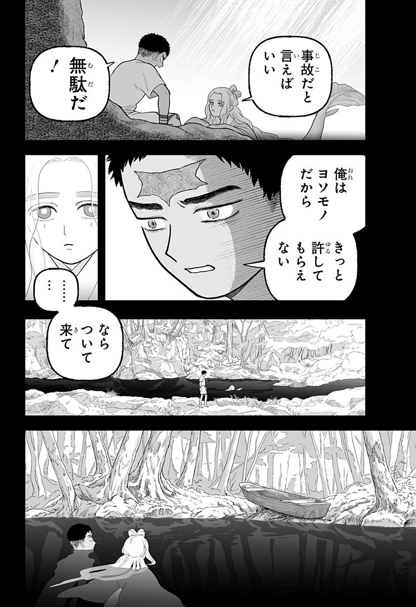 Kami Yomu Futari Chapter 8 8ページ