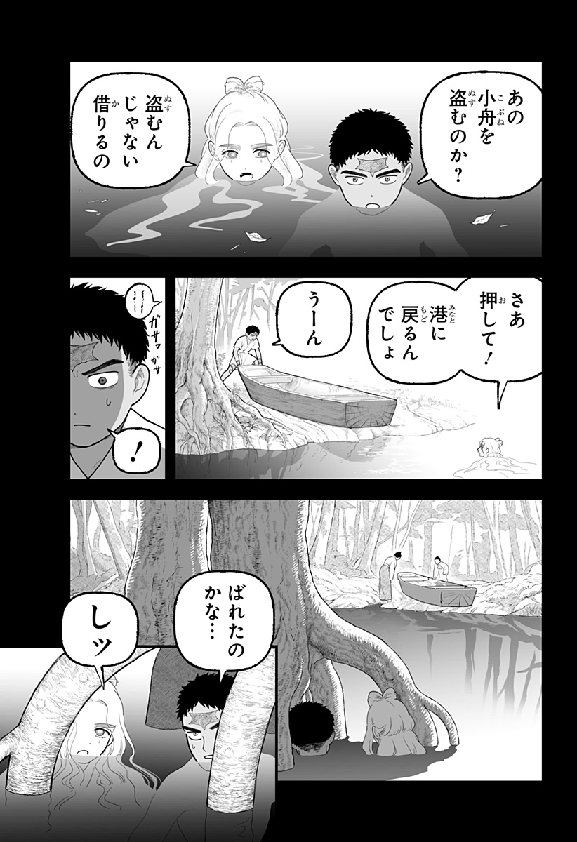 Kami Yomu Futari Chapter 8 9ページ