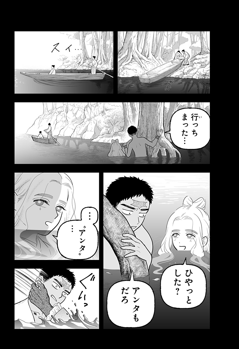 Kami Yomu Futari Chapter 8 10ページ
