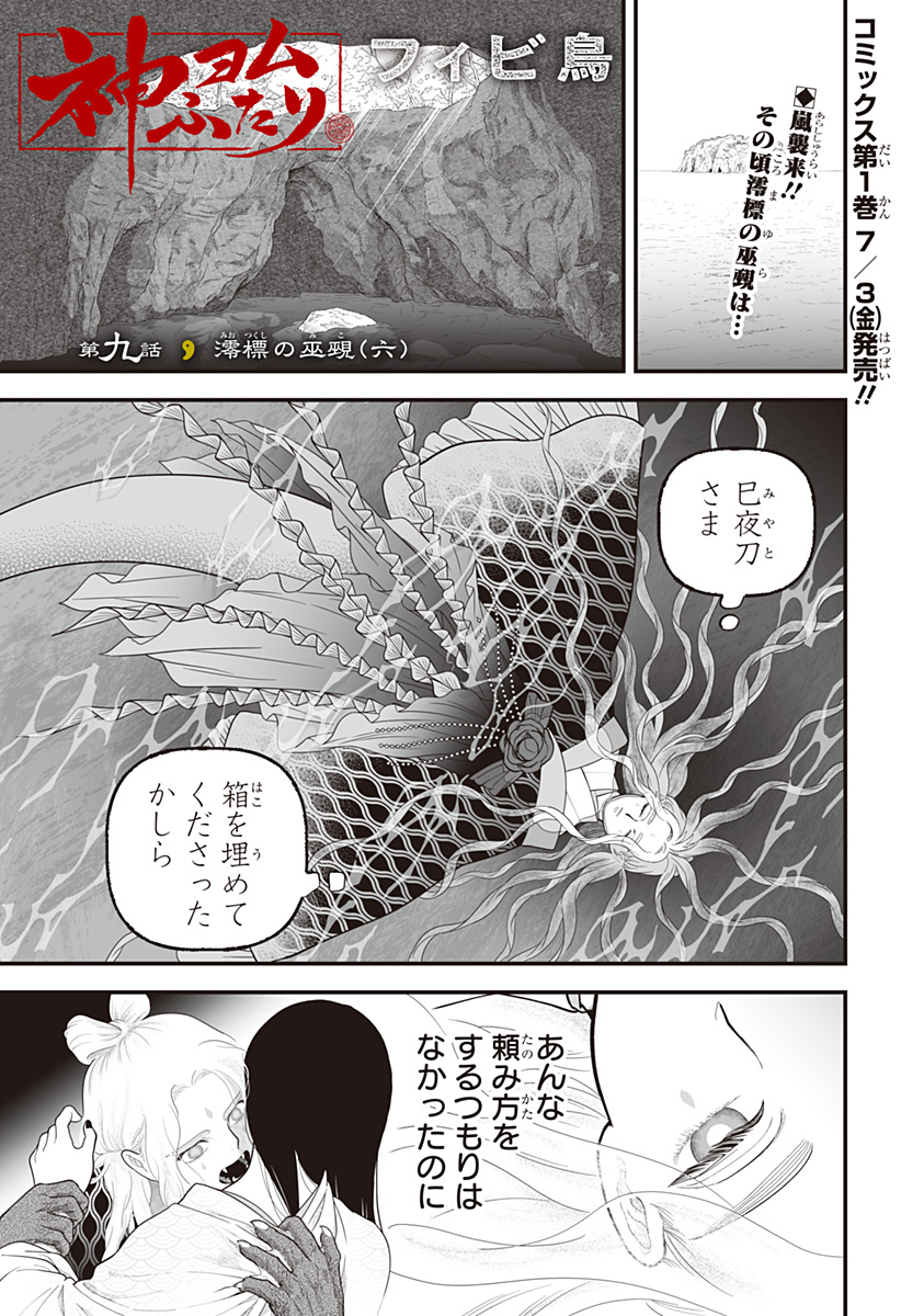 Kami Yomu Futari Chapter 9 1ページ