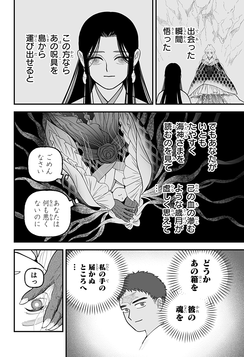 Kami Yomu Futari Chapter 9 2ページ