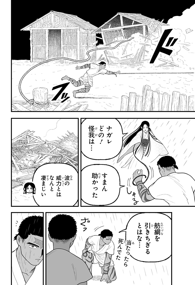 Kami Yomu Futari Chapter 9 12ページ