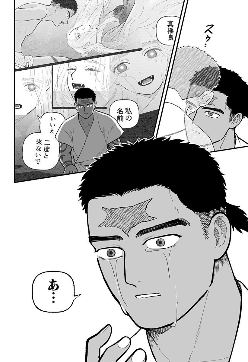 Kami Yomu Futari Chapter 9 14ページ