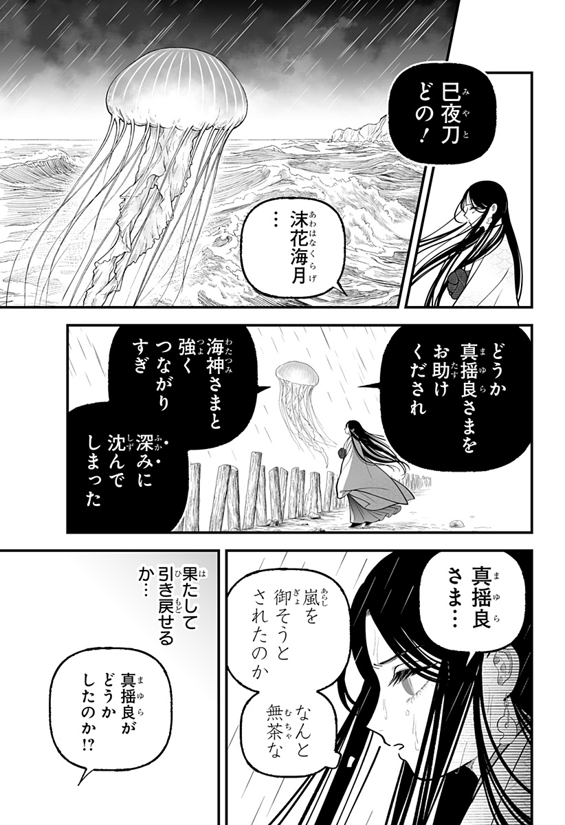Kami Yomu Futari Chapter 9 15ページ