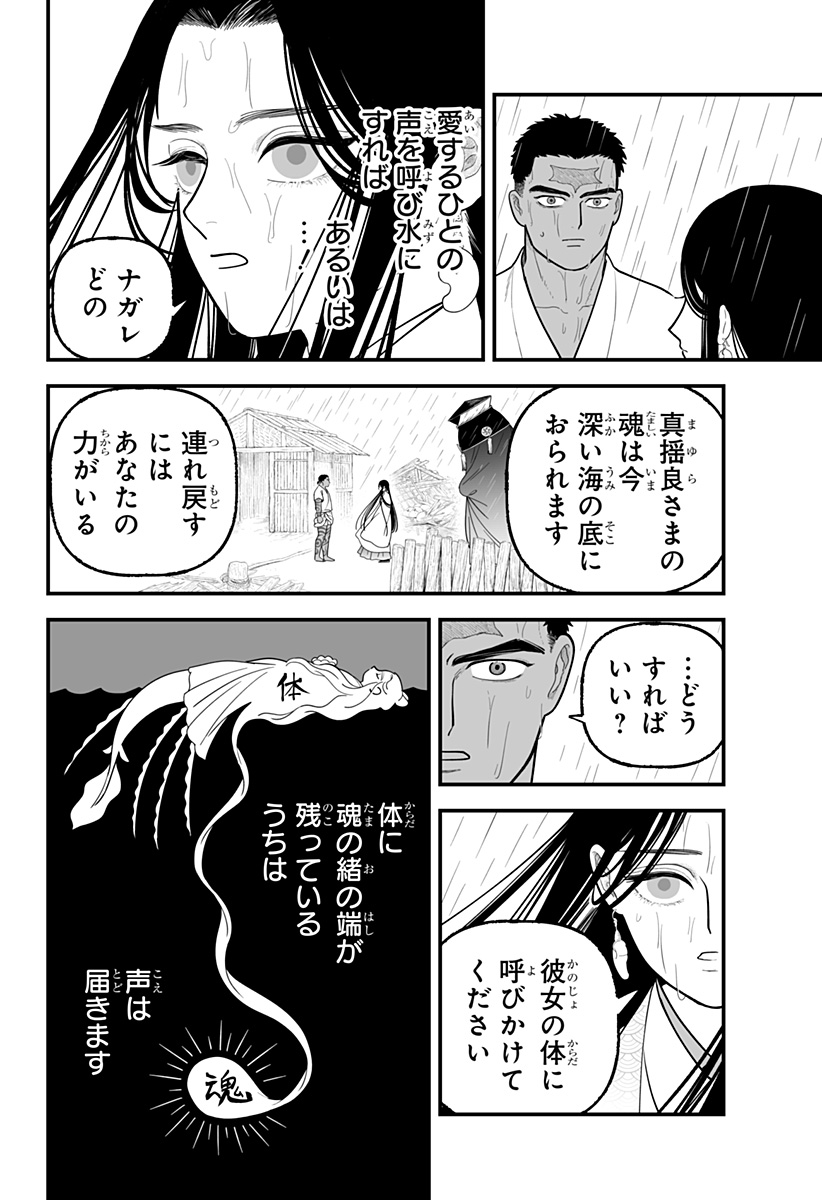 Kami Yomu Futari Chapter 9 16ページ