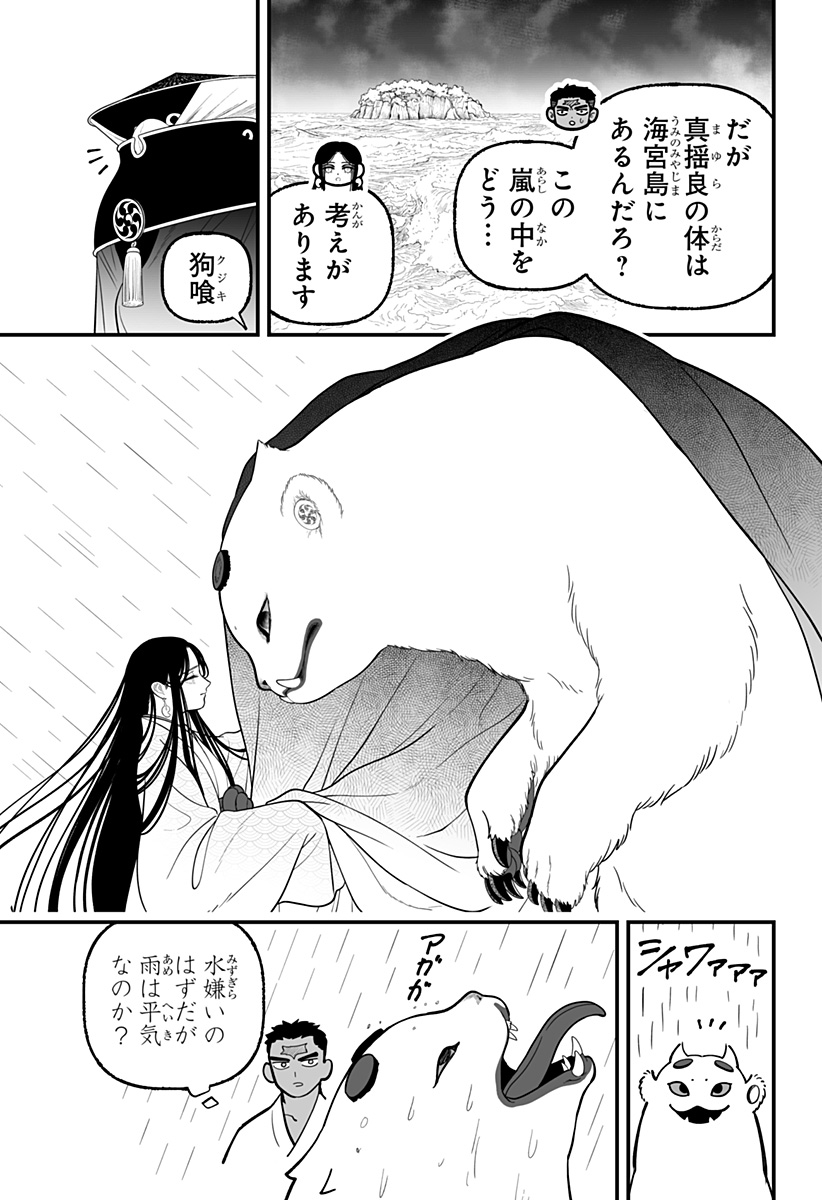Kami Yomu Futari Chapter 9 17ページ